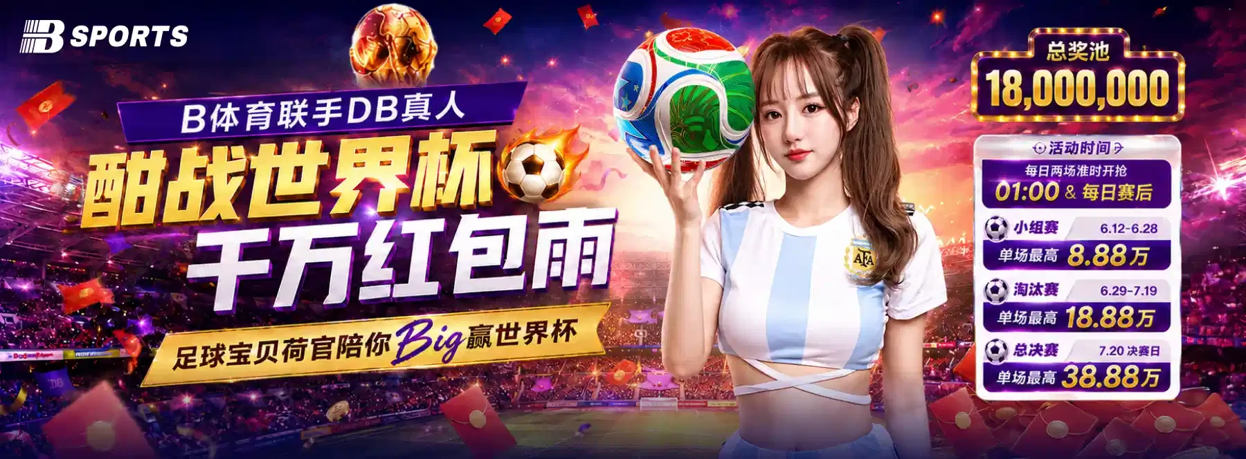 B体育赛事资讯封面二